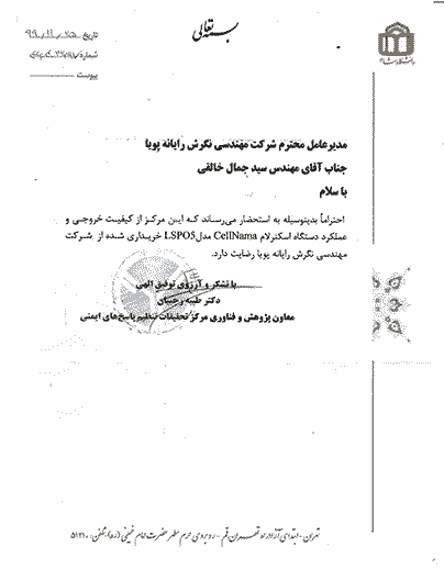 دانشگاه شاهد