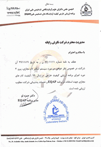 انجمن علوم آزمایشگاهی