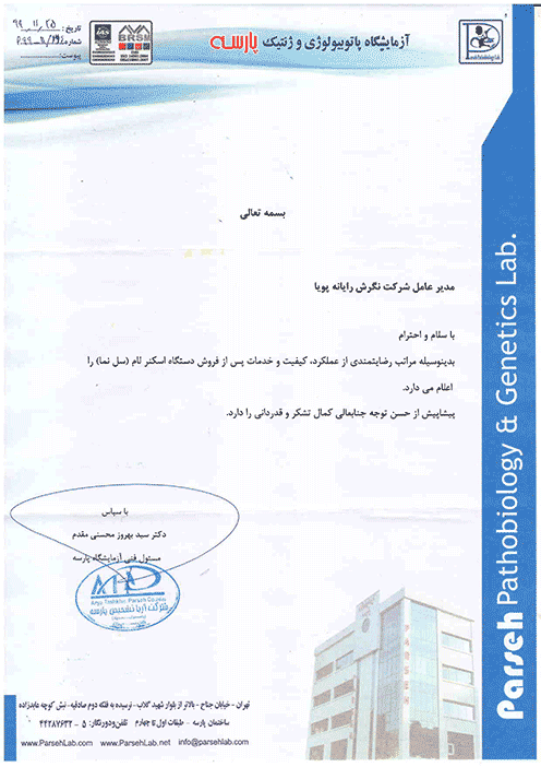 آزمایشگاه پارسه