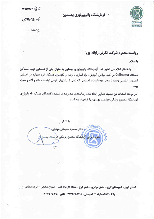 آزمایشگاه بهستون