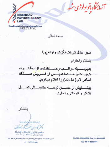 آزمایشگاه مشهد