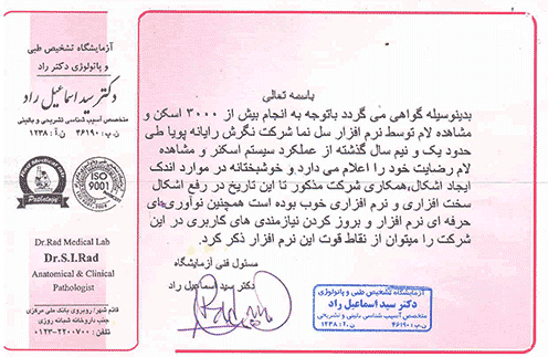 آزمایشگاه دکتر راد