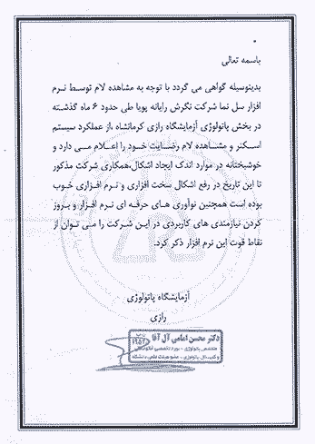 آزمایشگاه رازی